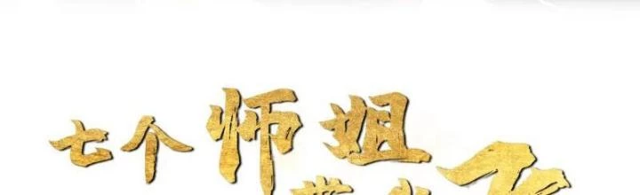 Bắt Đầu Đánh Dấu Bảy Vị Sư Tỷ Giúp Ta Bay Chapter 23 - 2