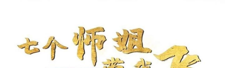 Bắt Đầu Đánh Dấu Bảy Vị Sư Tỷ Giúp Ta Bay Chapter 27 - 2