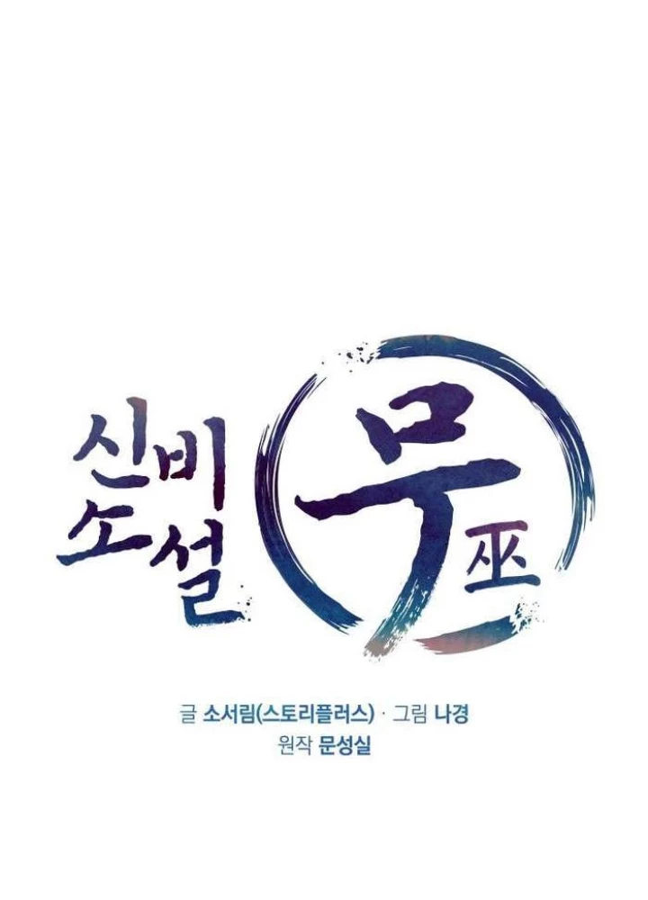 Thần Thoại Mất Tích Và Thiên Tài Pháp Thuật Chapter 31 - 78