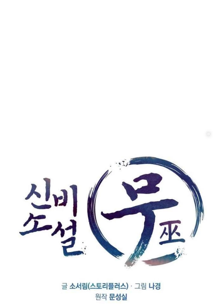 Thần Thoại Mất Tích Và Thiên Tài Pháp Thuật Chapter 32 - 134