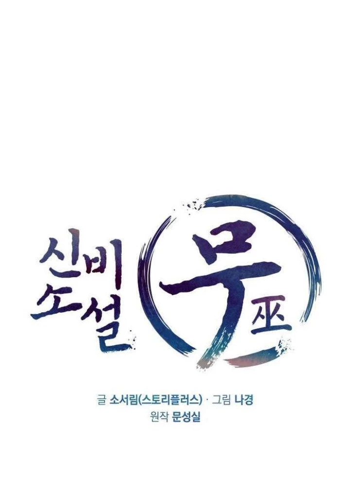 Thần Thoại Mất Tích Và Thiên Tài Pháp Thuật Chapter 33 - 117