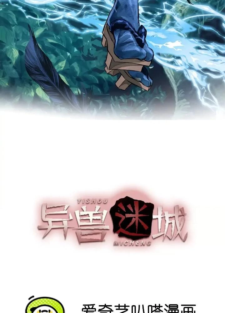 Dị Thú Mê Thành Chapter 42 - 3
