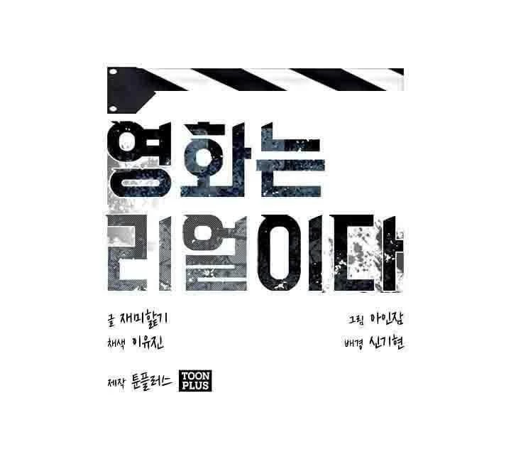 Hiện Thực Của Phim Ảnh Chapter 22 - 13