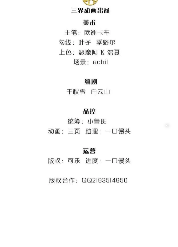 Tận thế thế giới Huyền Huyễn Ta Vô Địch Chapter 76 - 3