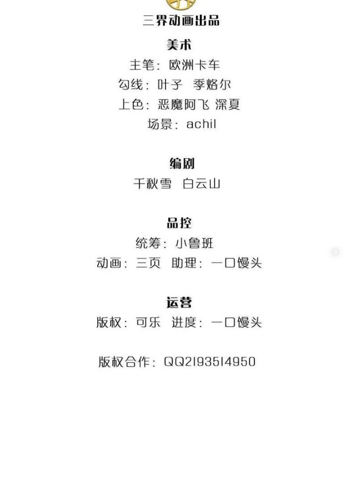 Tận thế thế giới Huyền Huyễn Ta Vô Địch Chapter 77 - 3