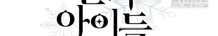 Những Đứa Trẻ Của Rune Chapter 7 - 156