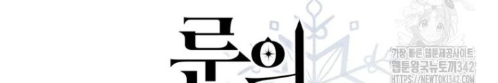 Những Đứa Trẻ Của Rune Chapter 15 - 48