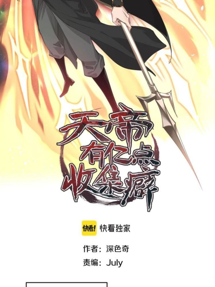 Tối Cường Thiên Đế Hệ Thống Chapter 7 - 2
