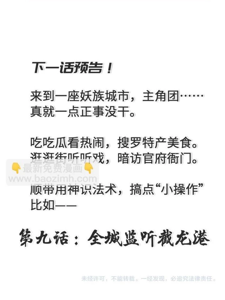 Tối Cường Thiên Đế Hệ Thống Chapter 8 - 77