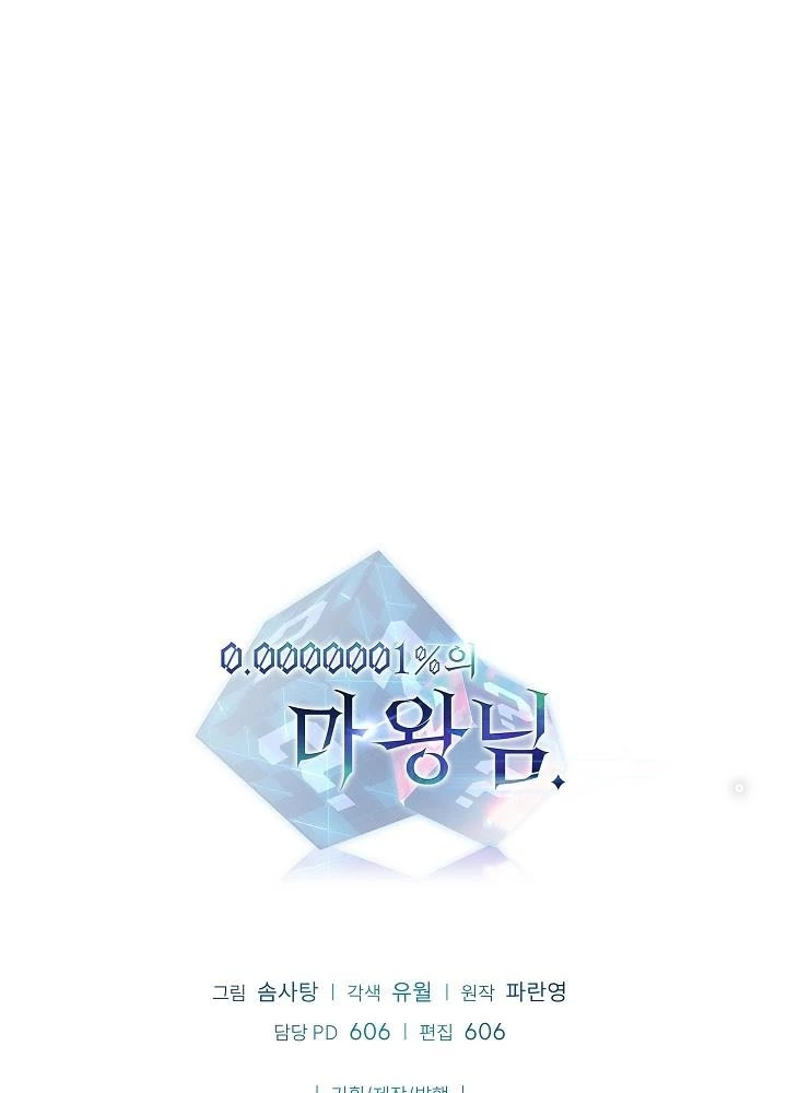 0.000001% Của Quỷ Vương Chapter 4 - 191