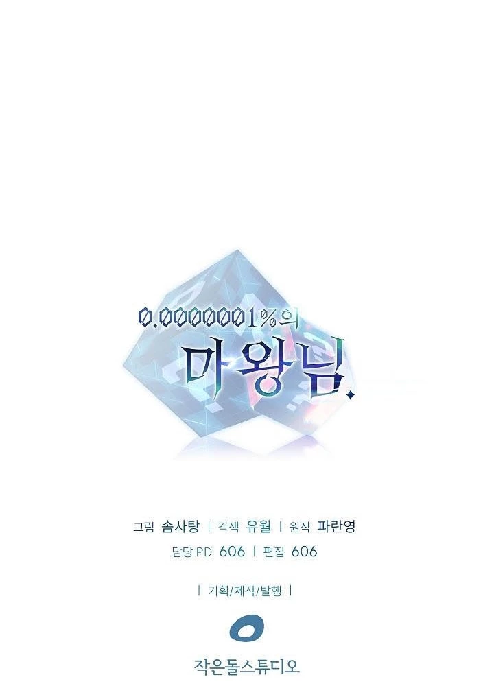 0.000001% Của Quỷ Vương Chapter 7 - 201