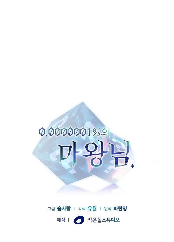 0.000001% Của Quỷ Vương Chapter 9 - 21