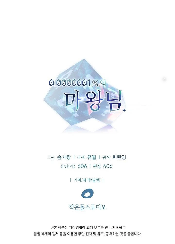 0.000001% Của Quỷ Vương Chapter 9 - 205