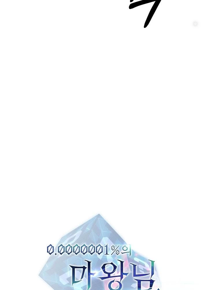 0.000001% Của Quỷ Vương Chapter 11 - 35
