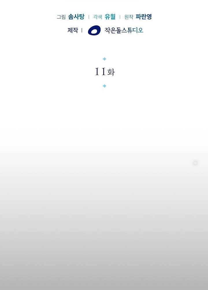 0.000001% Của Quỷ Vương Chapter 11 - 37