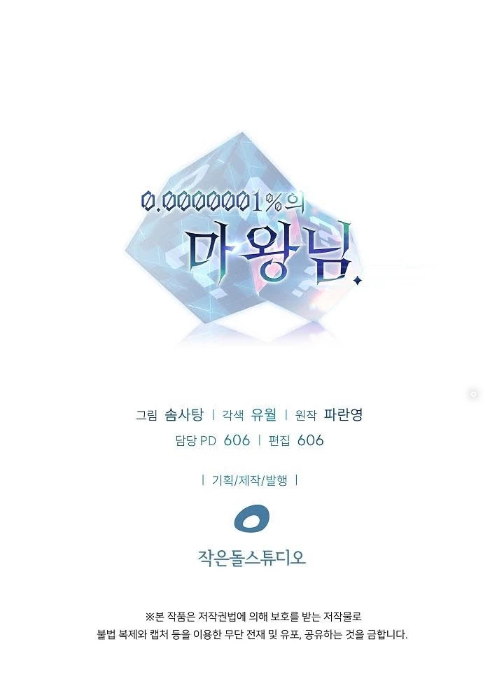 0.000001% Của Quỷ Vương Chapter 11 - 177