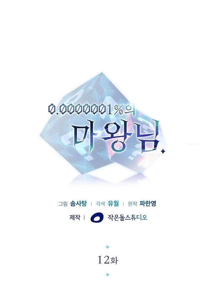 0.000001% Của Quỷ Vương Chapter 12 - 89