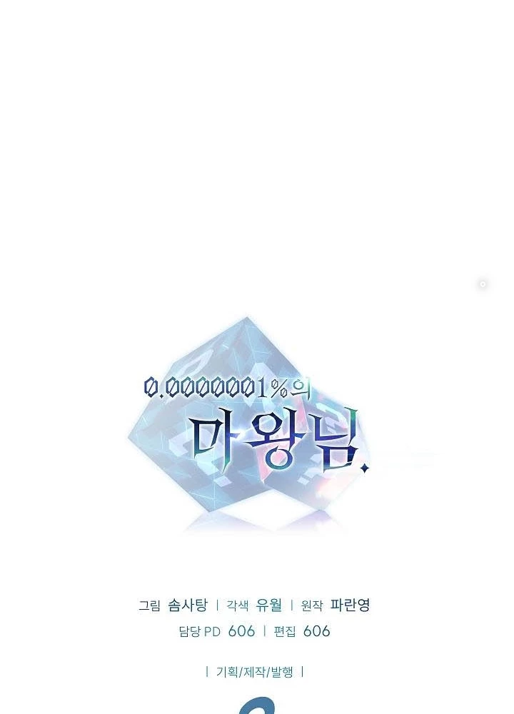 0.000001% Của Quỷ Vương Chapter 12 - 253