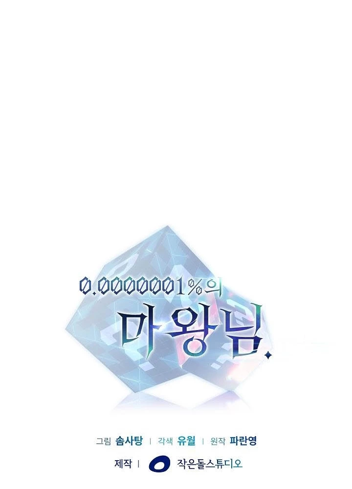 0.000001% Của Quỷ Vương Chapter 13 - 75