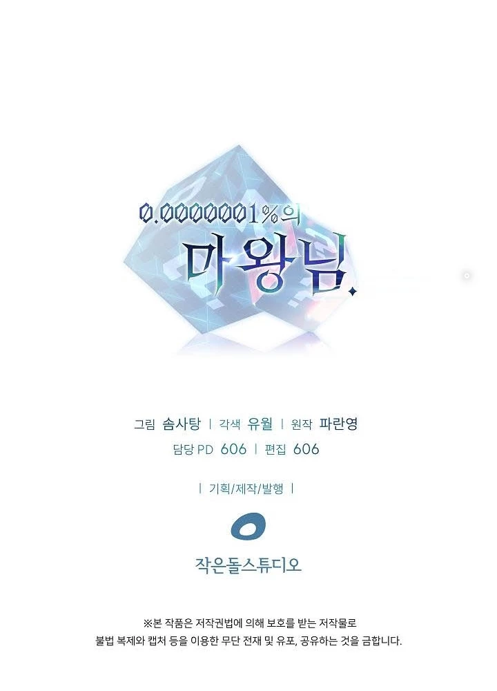 0.000001% Của Quỷ Vương Chapter 15 - 193
