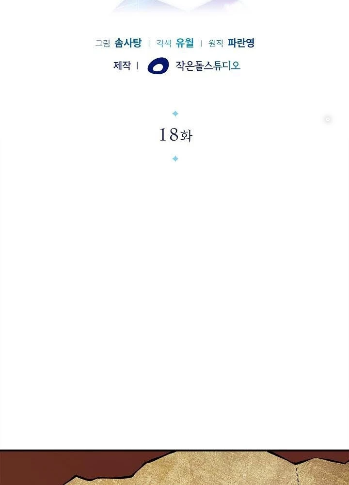 0.000001% Của Quỷ Vương Chapter 18 - 79