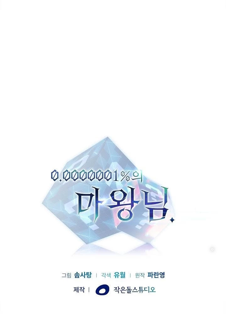 0.000001% Của Quỷ Vương Chapter 19 - 89