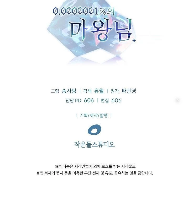 0.000001% Của Quỷ Vương Chapter 19 - 219