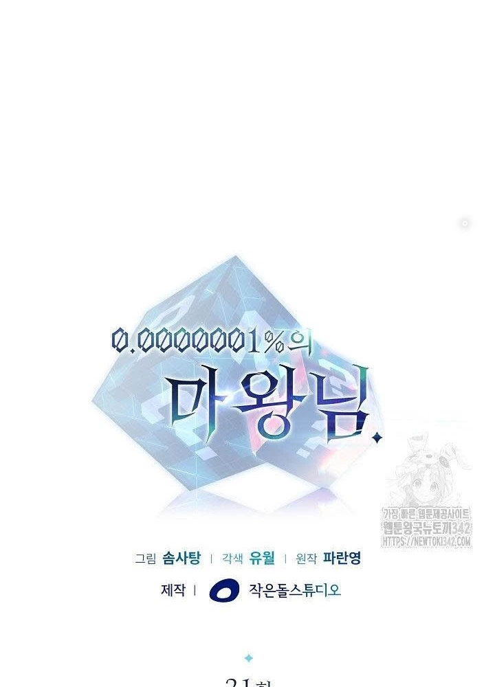 0.000001% Của Quỷ Vương Chapter 21 - 131