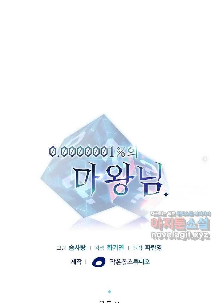0.000001% Của Quỷ Vương Chapter 25 - 17