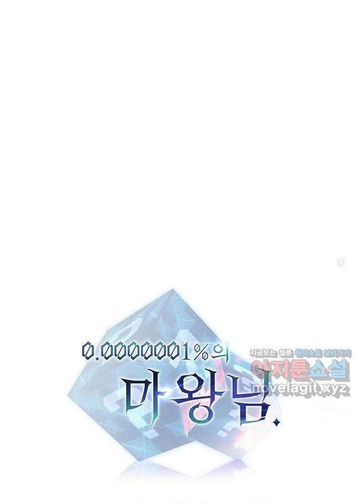 0.000001% Của Quỷ Vương Chapter 26 - 17