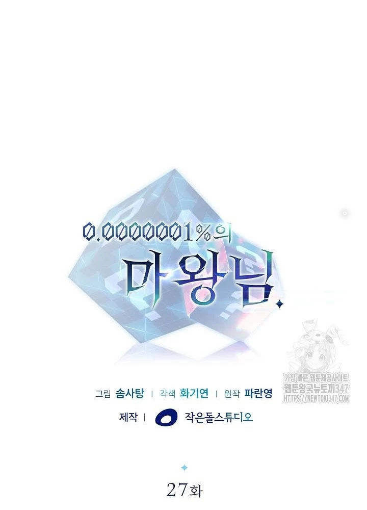 0.000001% Của Quỷ Vương Chapter 27 - 23