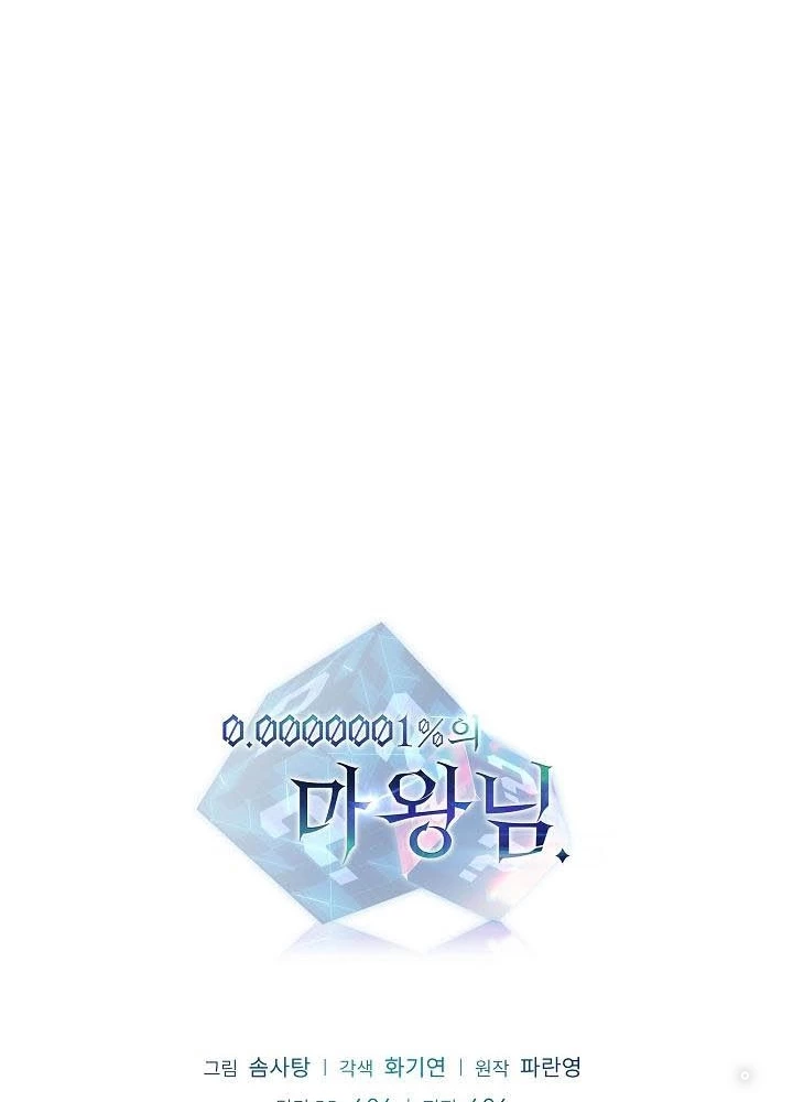 0.000001% Của Quỷ Vương Chapter 27 - 227