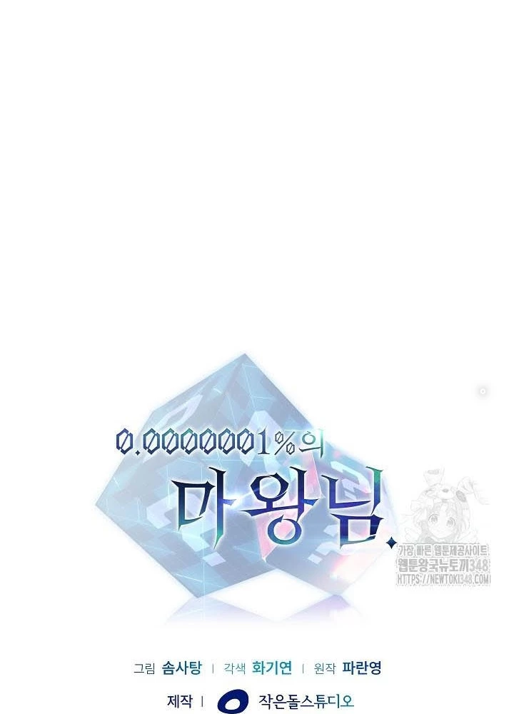0.000001% Của Quỷ Vương Chapter 28 - 17