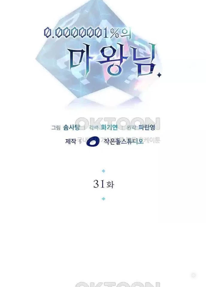 0.000001% Của Quỷ Vương Chapter 31 - 23