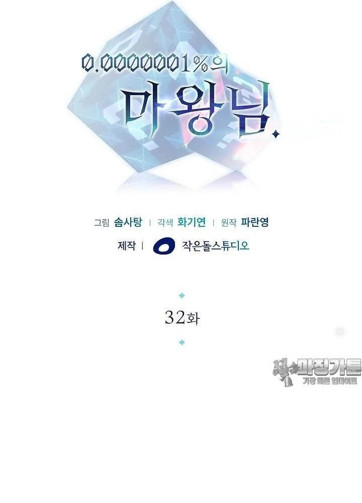 0.000001% Của Quỷ Vương Chapter 32 - 11