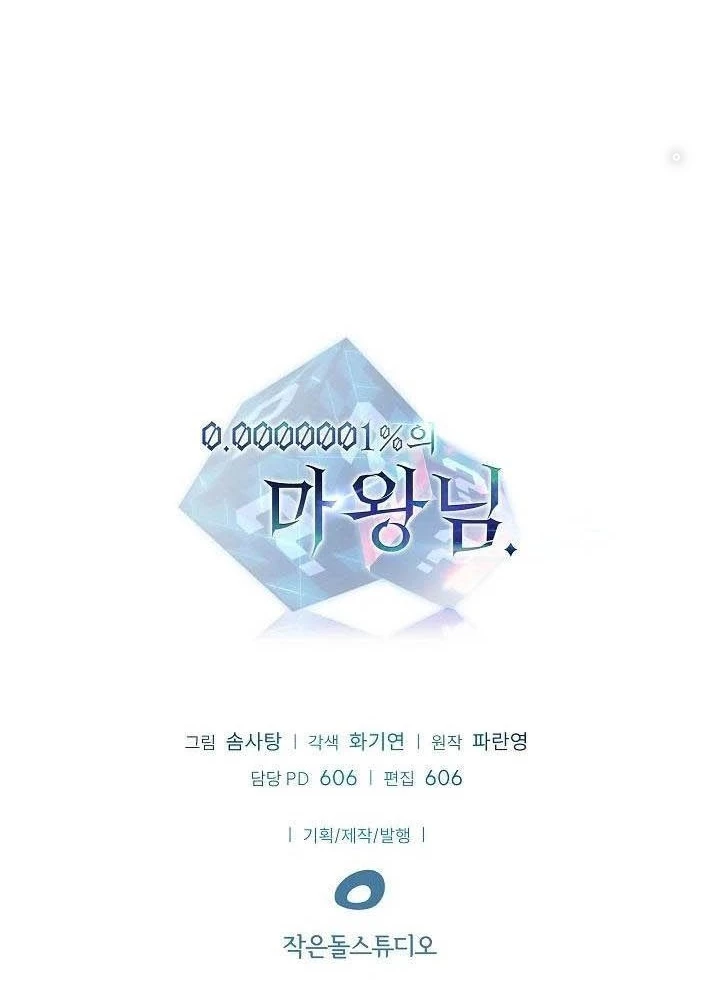 0.000001% Của Quỷ Vương Chapter 32 - 233
