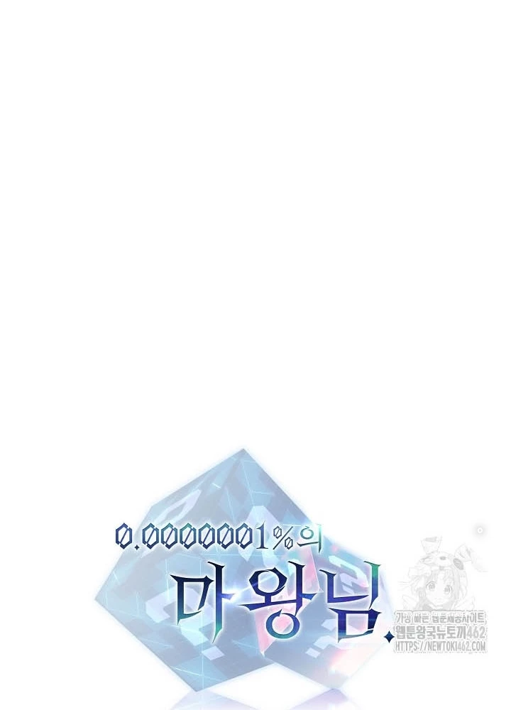 0.000001% Của Quỷ Vương Chapter 34 - 12
