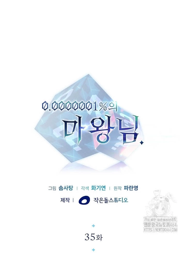 0.000001% Của Quỷ Vương Chapter 35 - 14