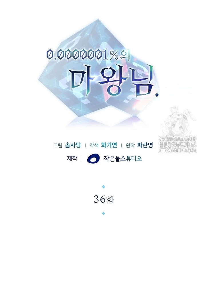 0.000001% Của Quỷ Vương Chapter 36 - 41