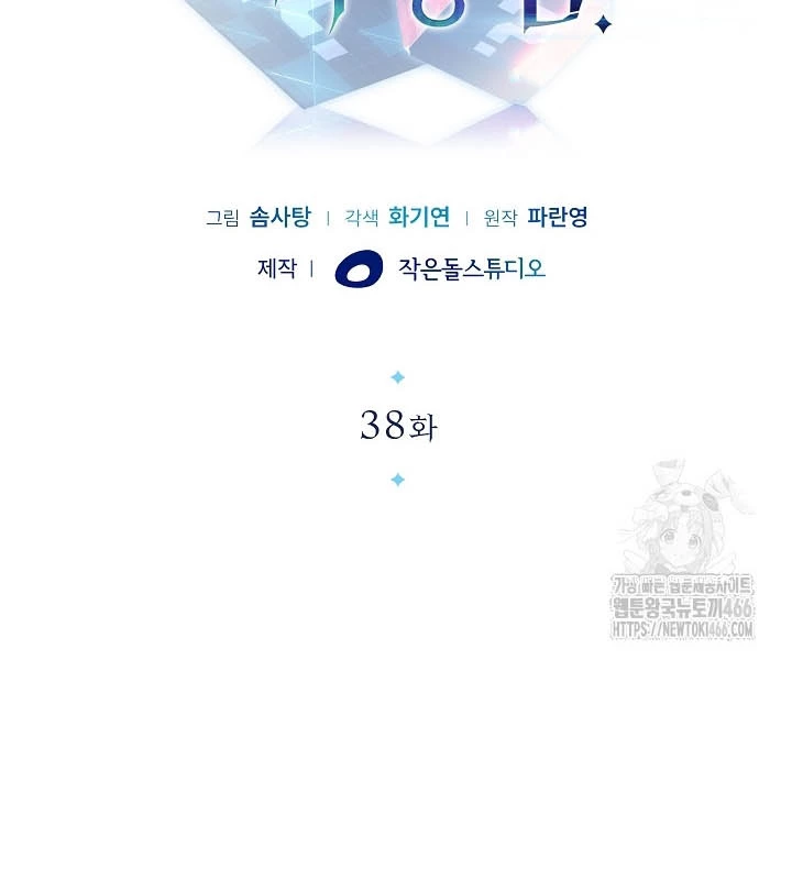 0.000001% Của Quỷ Vương Chapter 38 - 14