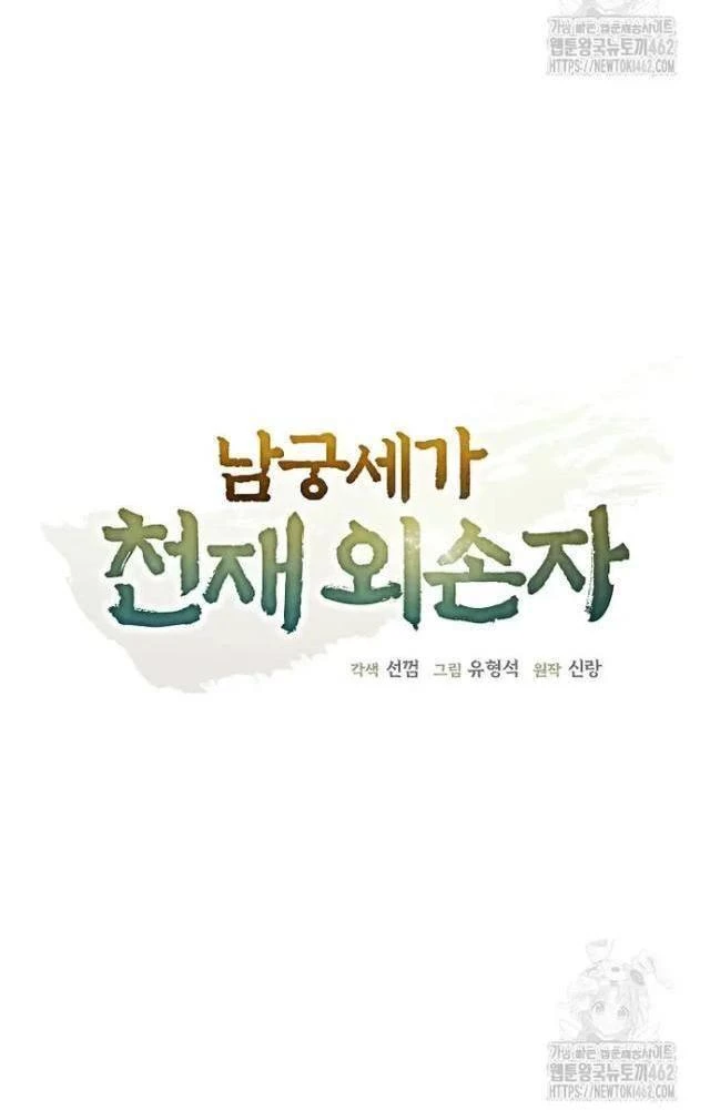 Ngoại Tôn Thiên Tài Của Nam Cung Thế Gia Chapter 42 - 84
