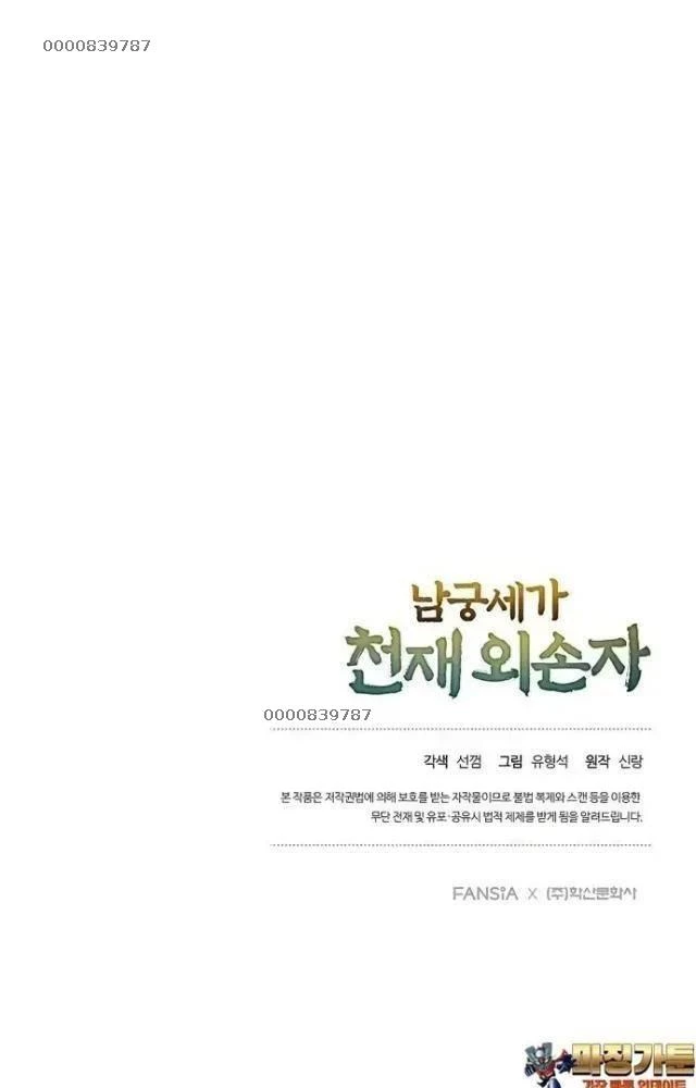 Ngoại Tôn Thiên Tài Của Nam Cung Thế Gia Chapter 43 - 126