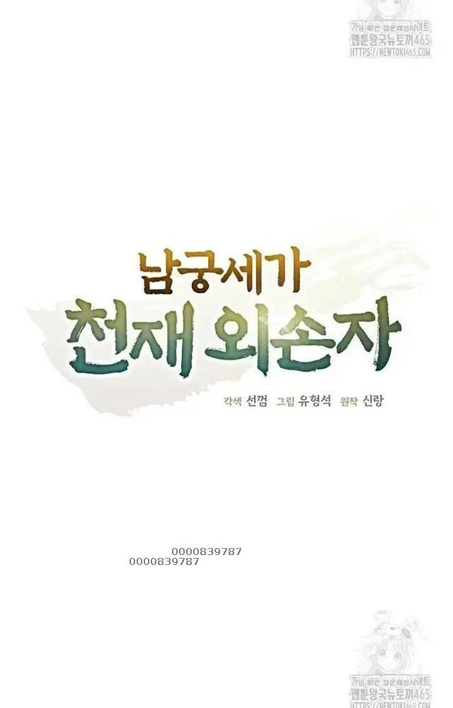 Ngoại Tôn Thiên Tài Của Nam Cung Thế Gia Chapter 46 - 29