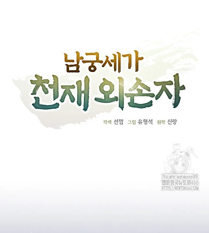Ngoại Tôn Thiên Tài Của Nam Cung Thế Gia Chapter 47 - 38