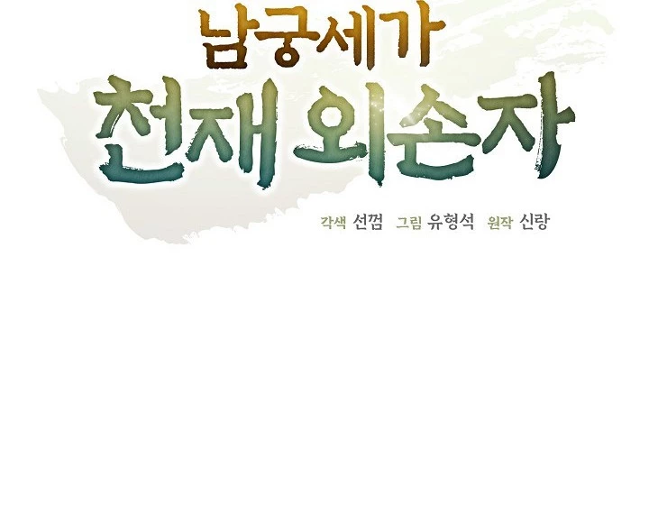 Ngoại Tôn Thiên Tài Của Nam Cung Thế Gia Chapter 48 - 26