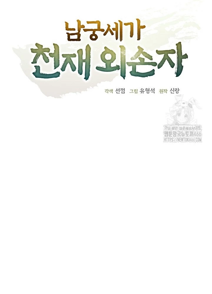 Ngoại Tôn Thiên Tài Của Nam Cung Thế Gia Chapter 49 - 117