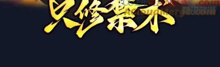 Trường Sinh Bất Tử Ta Chỉ Tu Cấm Thuật Chapter 113 - 2