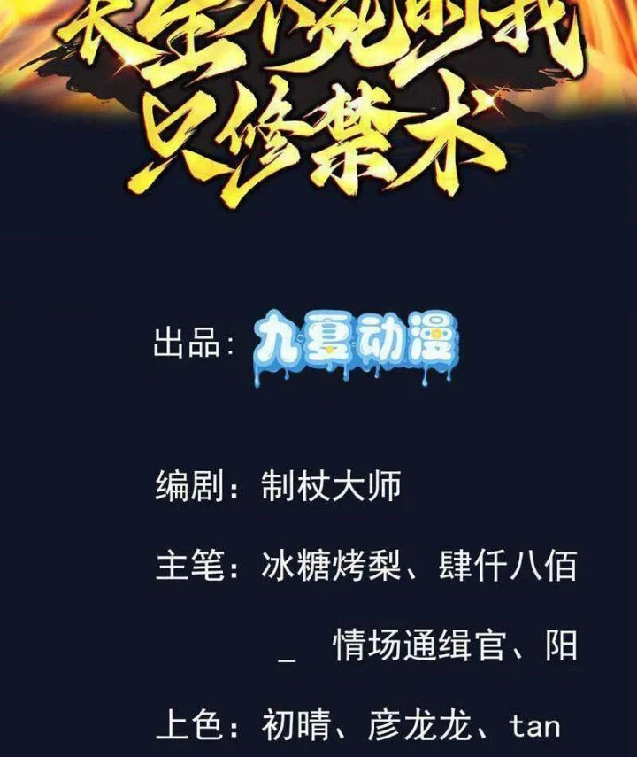 Trường Sinh Bất Tử Ta Chỉ Tu Cấm Thuật Chapter 133 - 3