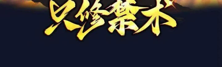 Trường Sinh Bất Tử Ta Chỉ Tu Cấm Thuật Chapter 151 - 2