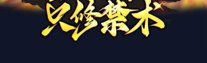 Trường Sinh Bất Tử Ta Chỉ Tu Cấm Thuật Chapter 152 - 2